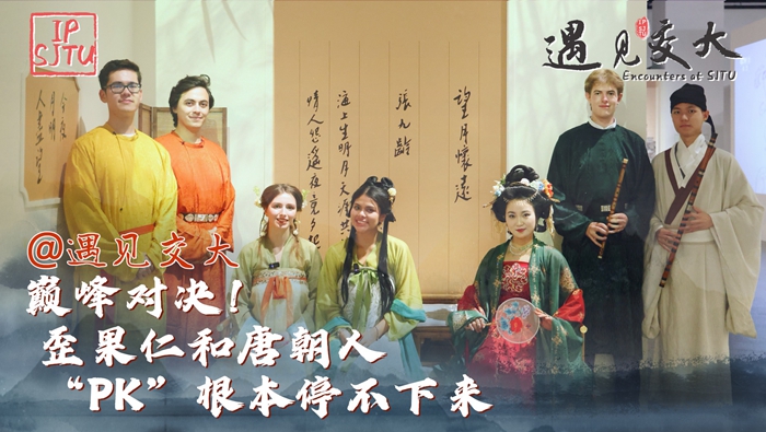 Shanghai Jiao Tong University students bridge cultures through Tang poetry