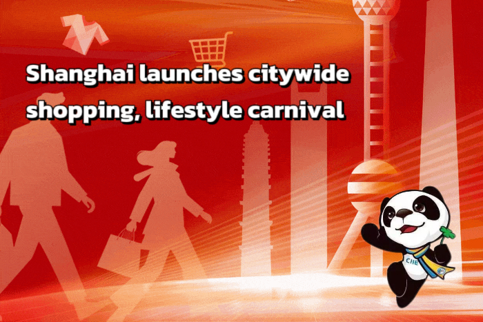 CIIE Leisure | Shanghai launches citywide shopping, lifestyle carnival