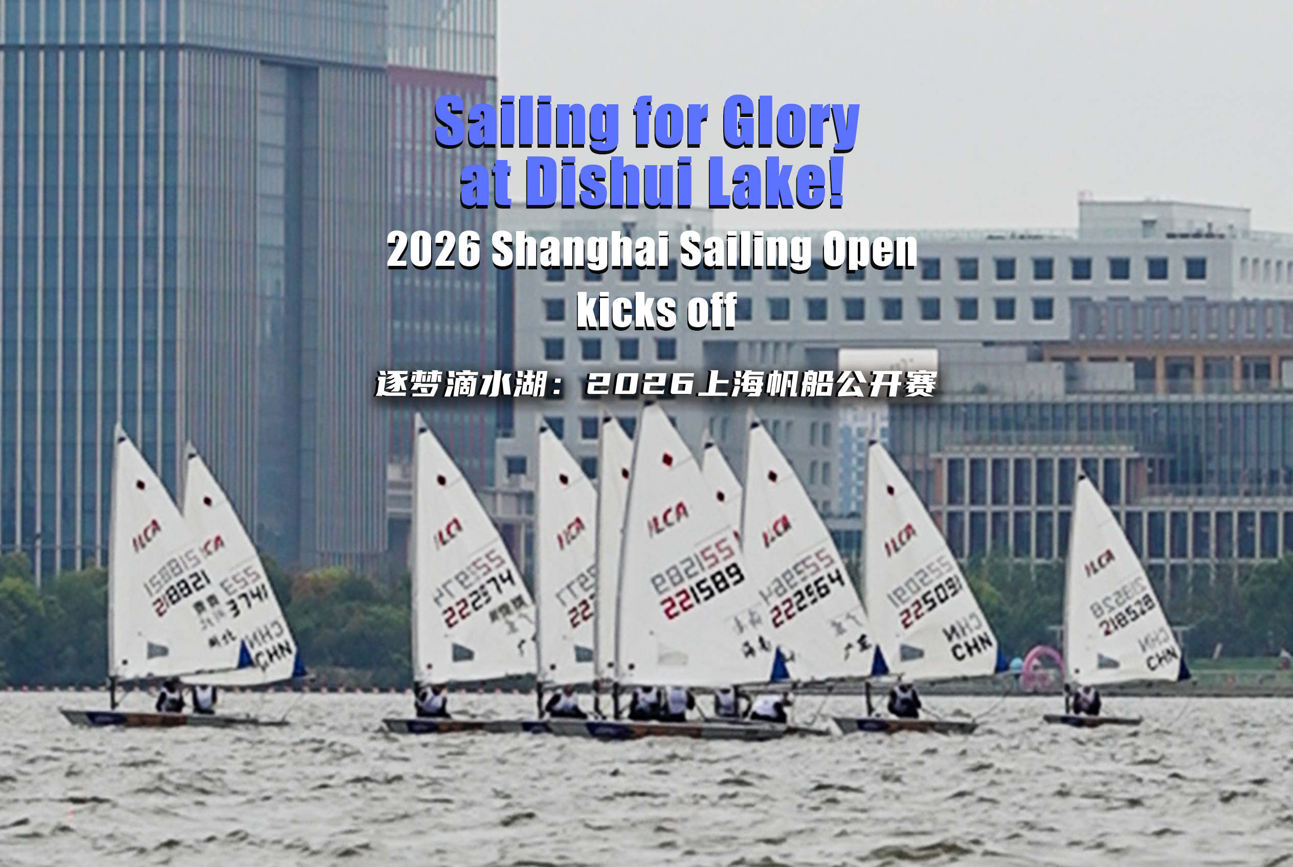 2026 Shanghai Sailing Open