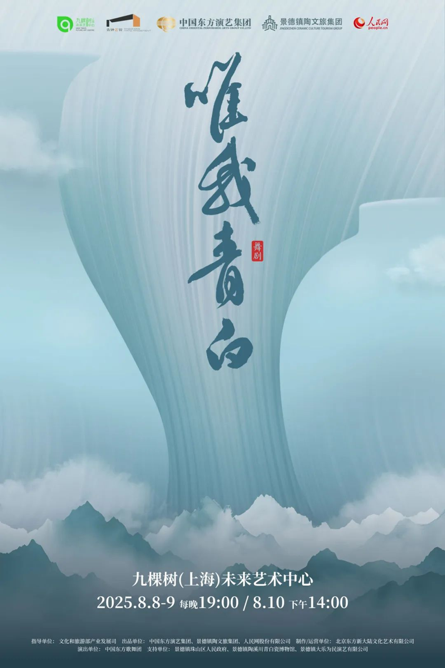 A promotional poster for the dance drama.png