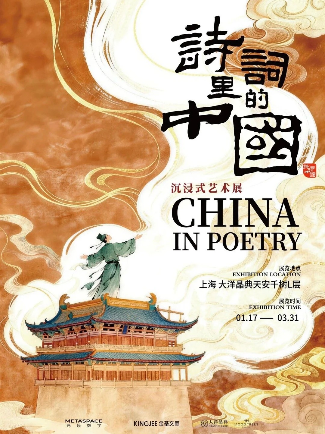 千树新展｜《诗词里的中国》跨越千年的重逢_2_1000 Trees 千树_来自小红书网页版.jpg