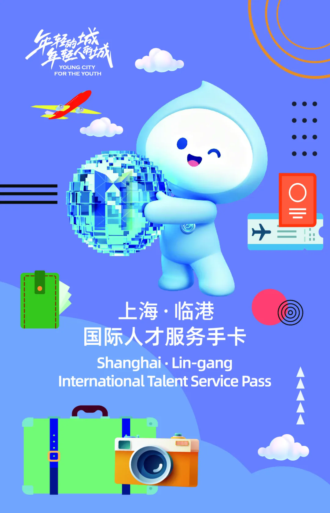 Lin-gang launches service pass for global talent-2.webp.png