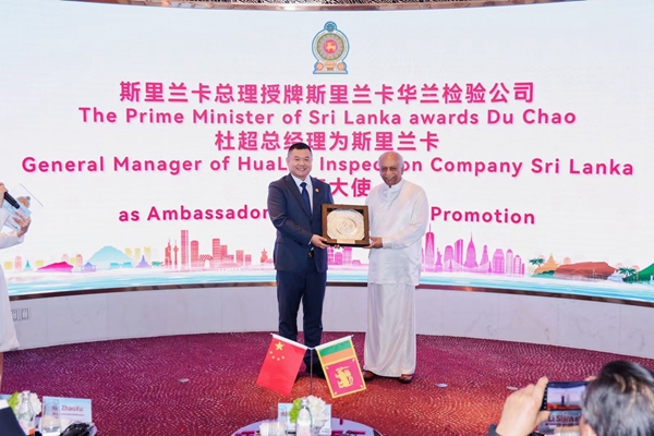 China, Sri Lanka ink MoU on conformity assessment cooperation1.jpg