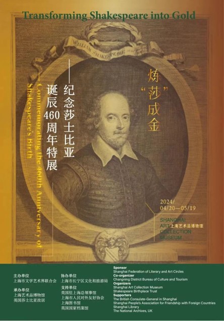 Exhibition commemorating Shakespeare to open late April.jpg Exhibition commemorating Shakespeare to open late April.jpg