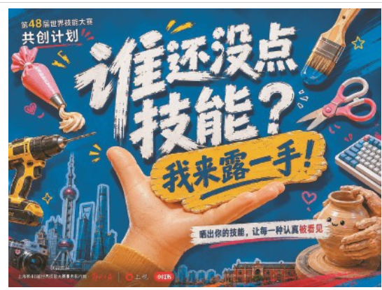50-day countdown to WorldSkills Shanghai 2026: Citywide firsthand experience