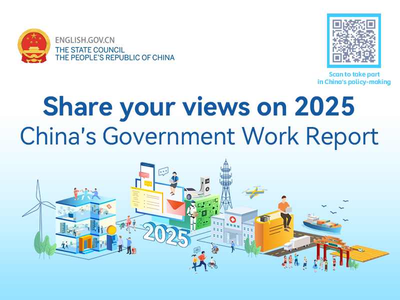 Inviting public opinions for 2025 China’s Government Work Report.jpeg