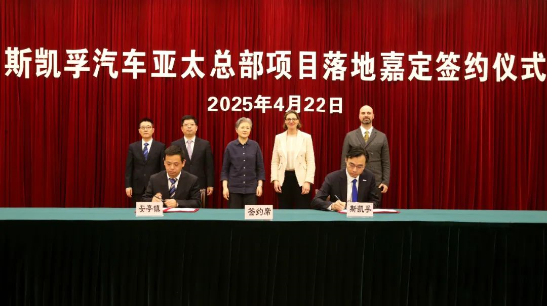 The signing ceremony between SKF and Anting town on April 22. 1.png