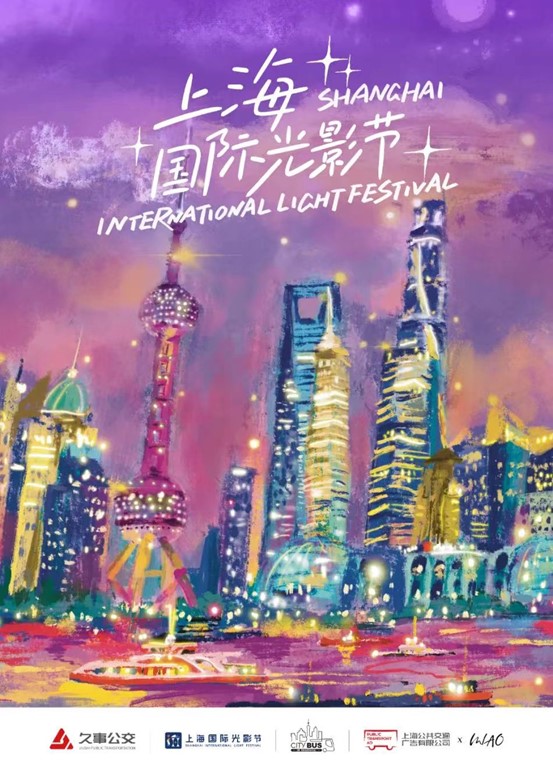 Shanghai prepares to shine at intl light festival 5.jpg