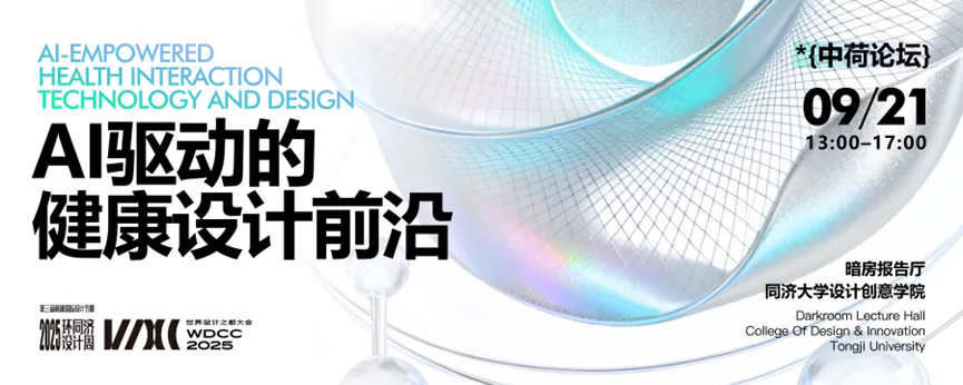 2025 Pan-Tongji Design Week Highlights preview-2.webp.png