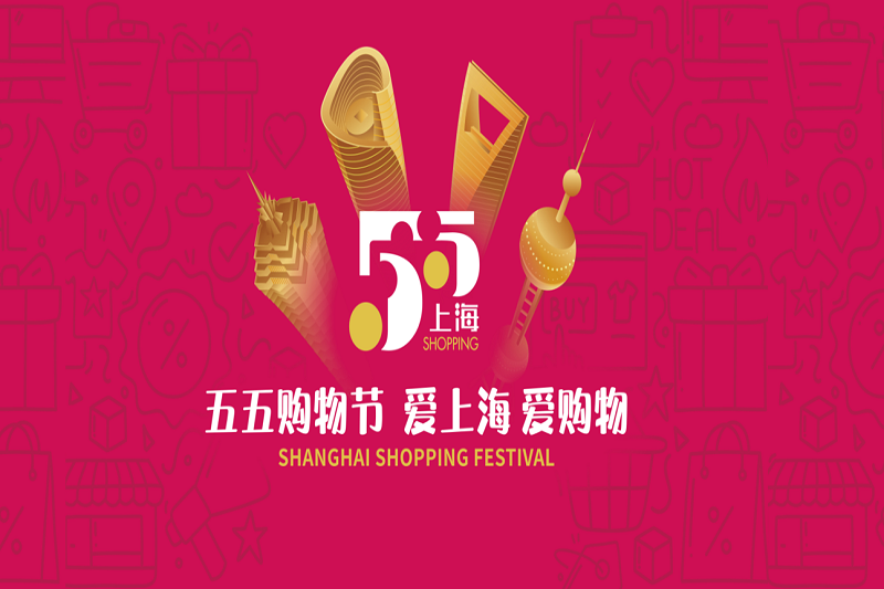 Shanghai Shopping Festival to kick off with jam-packed events