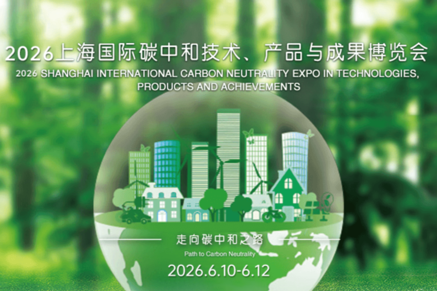 Shanghai to host latest carbon neutrality expo