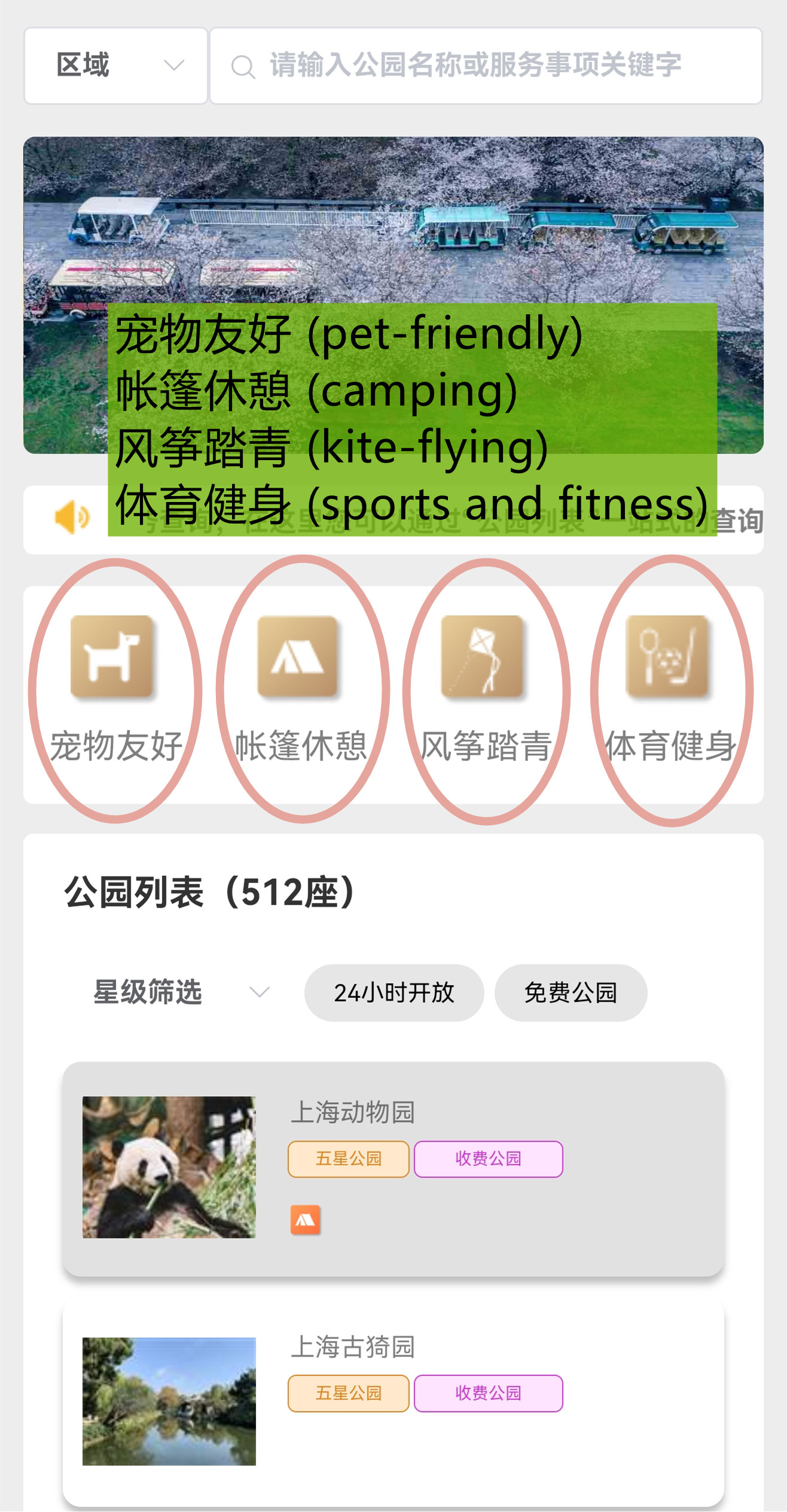 公园列表.jpg