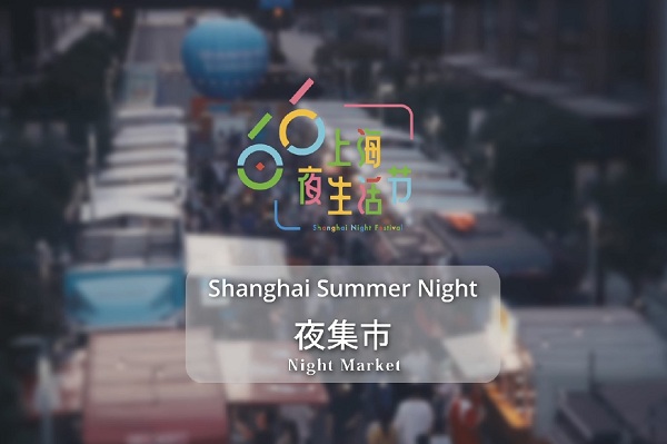 Shanghai Summer Night: Bustling evening markets