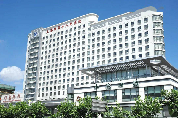 Shanghai Tenth People's Hospital