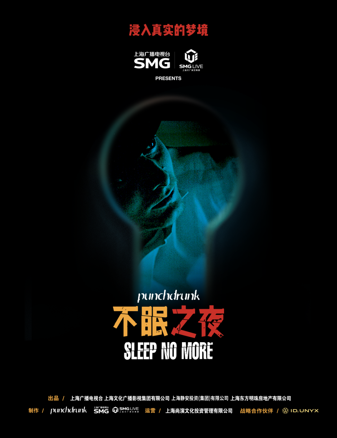 A poster for Sleep No More..png