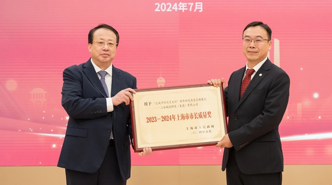 Shanghai honors premier quality management practices.jpg Shanghai honors premier quality management practices.jpg