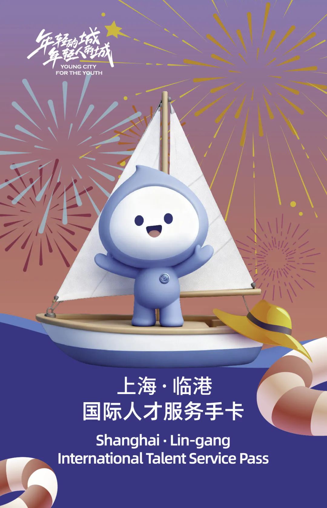 Lin-gang launches service pass for global talent-3.webp.png