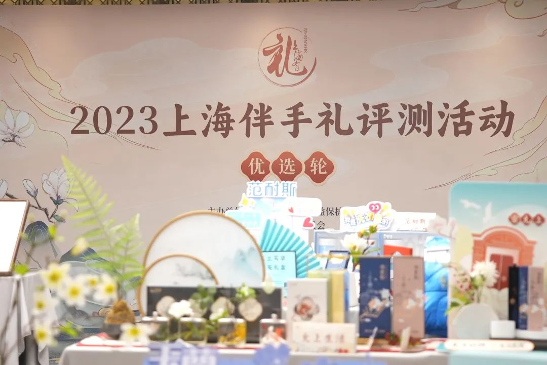 Shanghai Gold List Souvenirs in 2023 (Part I)