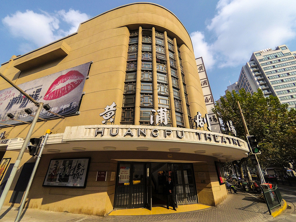 Huangpu Theatre.jpg
