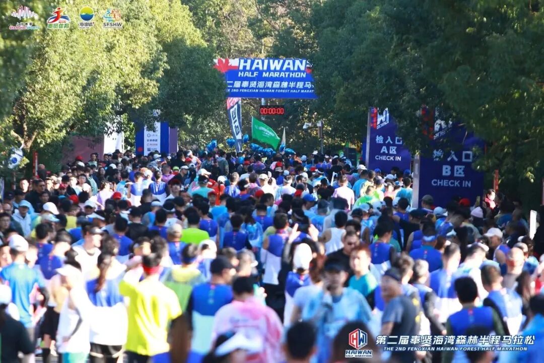 The 2nd Shanghai Fengxian Haiwan Forest Half Marathon in 2024.jpg