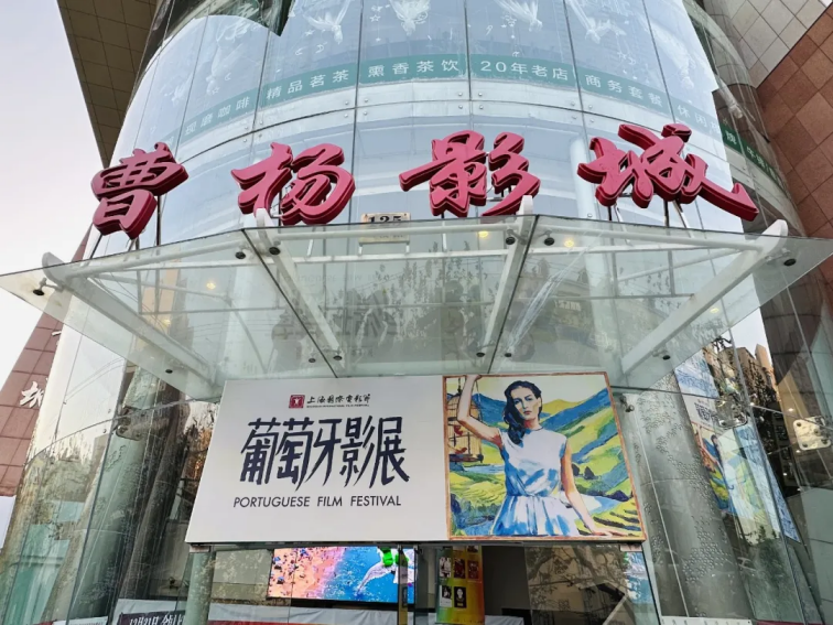 2部典藏级葡萄牙电影佳作将在曹杨影城展映02.png