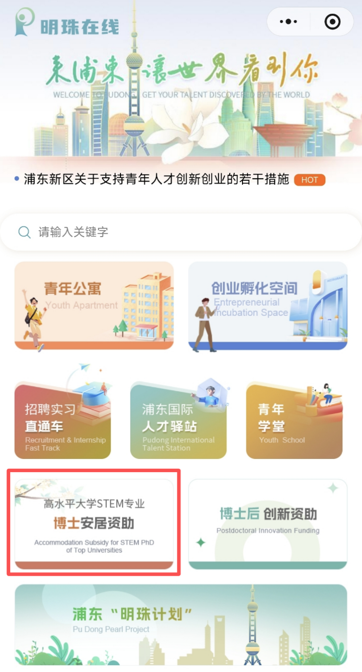 Applications open for Pudong