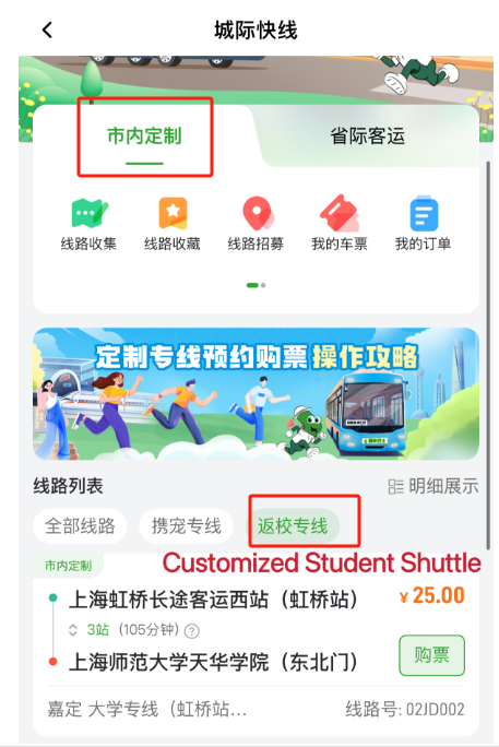 Shanghai opens booking for customized return-to-campus shuttles for university students-2.png