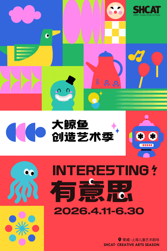 A poster for the Creative Arts Season at the Shanghai Children