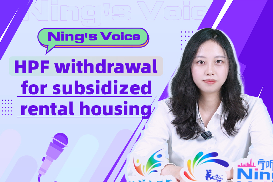 Ning's Voice | Easier rent with housing fund
