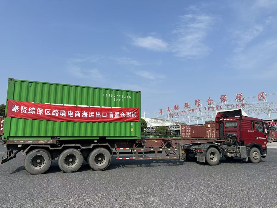 Shanghai's first maritime export pre-warehouse for cross-border e-commerce completes test