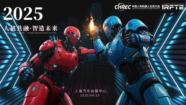 Shanghai to host pioneering humanoid robot conference this April