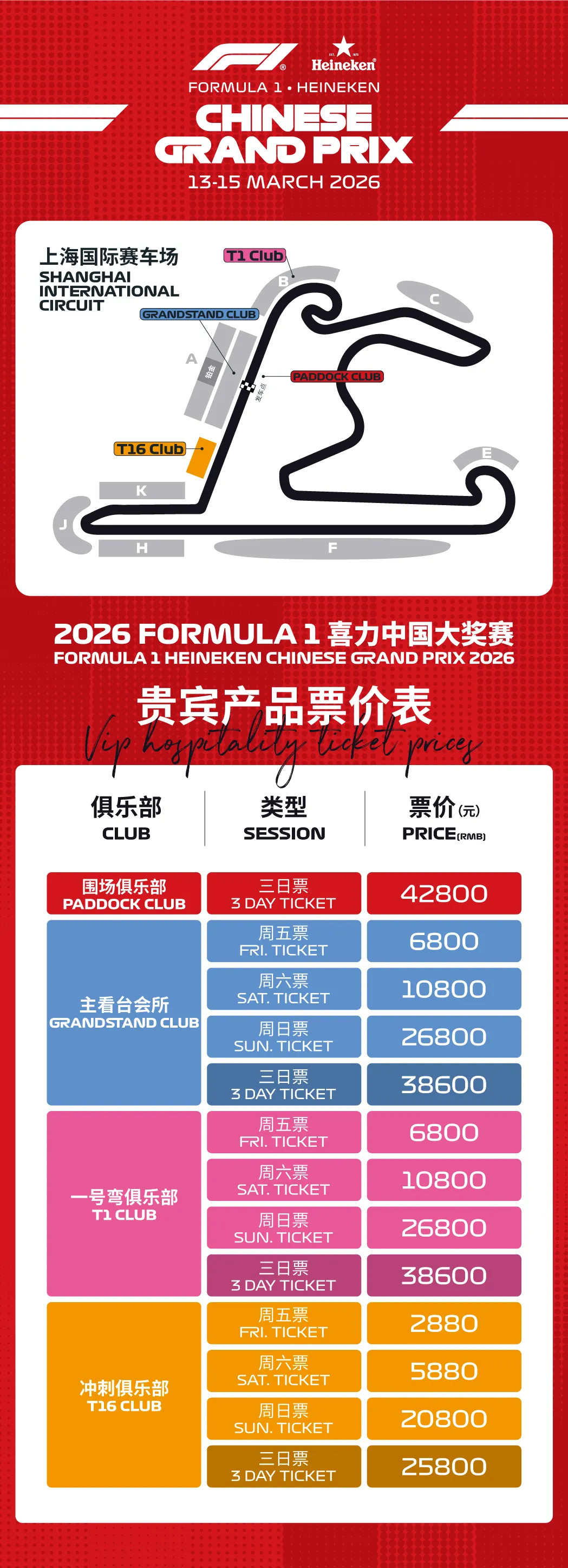 VIP hospitality ticket prices for the 2026 Chinese Grand Prix.jpg