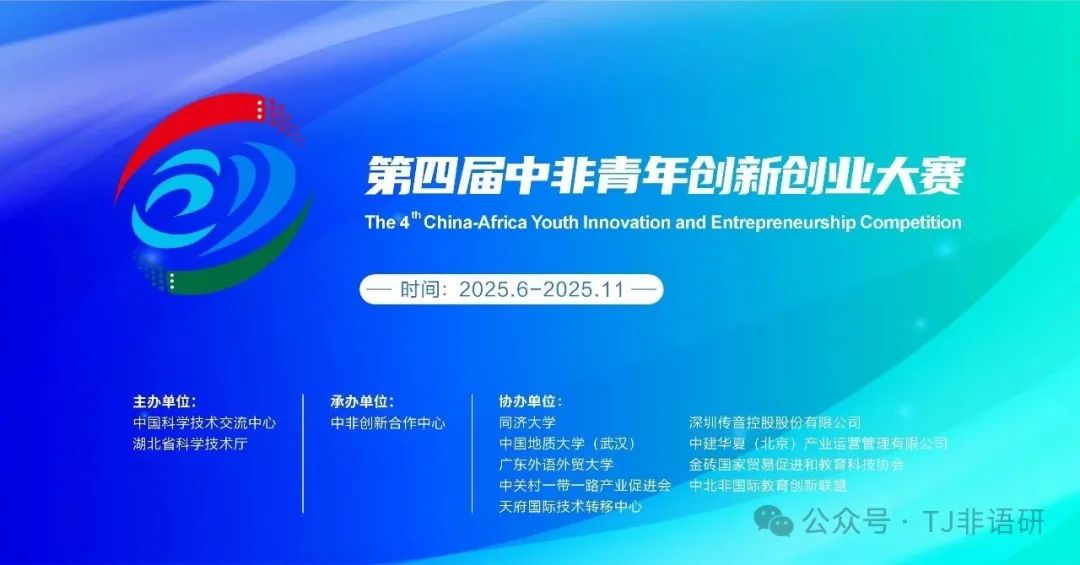 Registration opens for China-Africa Youth Innovation and Entrepreneurship Competition-1.png