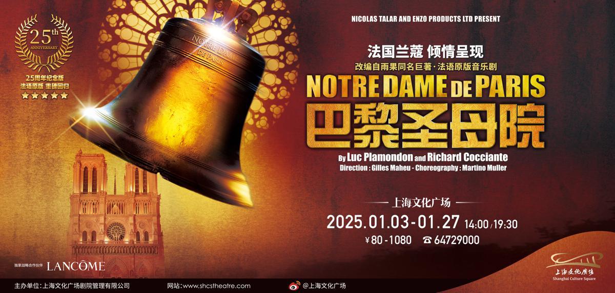 French musical Notre Dame de Paris celebrates 100th performance in Shanghai.jpeg