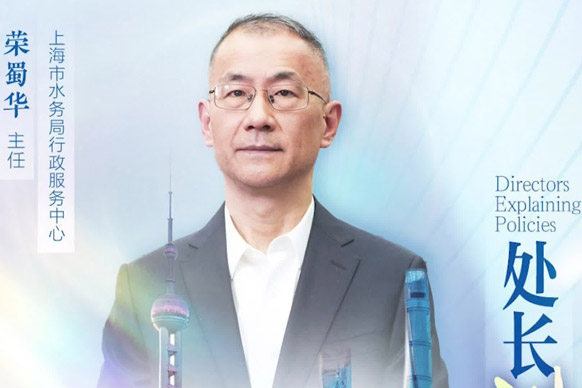 Q&A: Shanghai streamlines water-drawing permit renewal with automated service