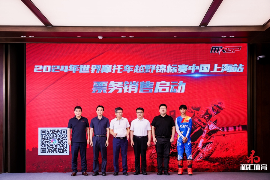 Shanghai kicks off 2024 Motocross world championship3.jpg Shanghai kicks off 2024 Motocross world championship3.jpg