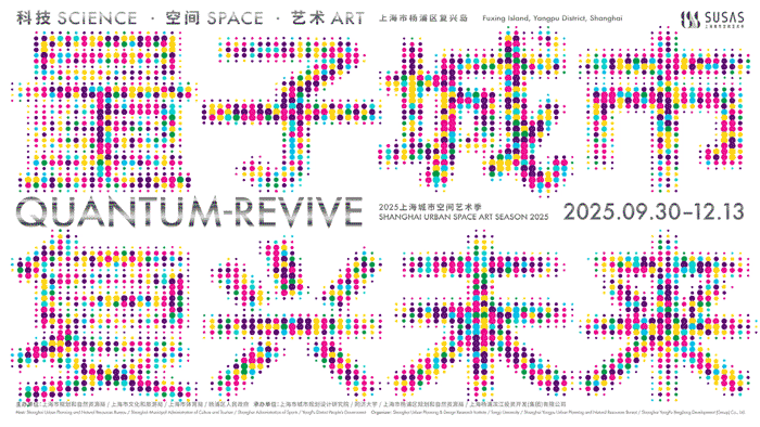 2025 Shanghai Urban Space Art Season.gif