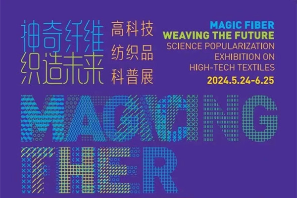 Donghua University exhibits cutting-edge fiber, textile innovations