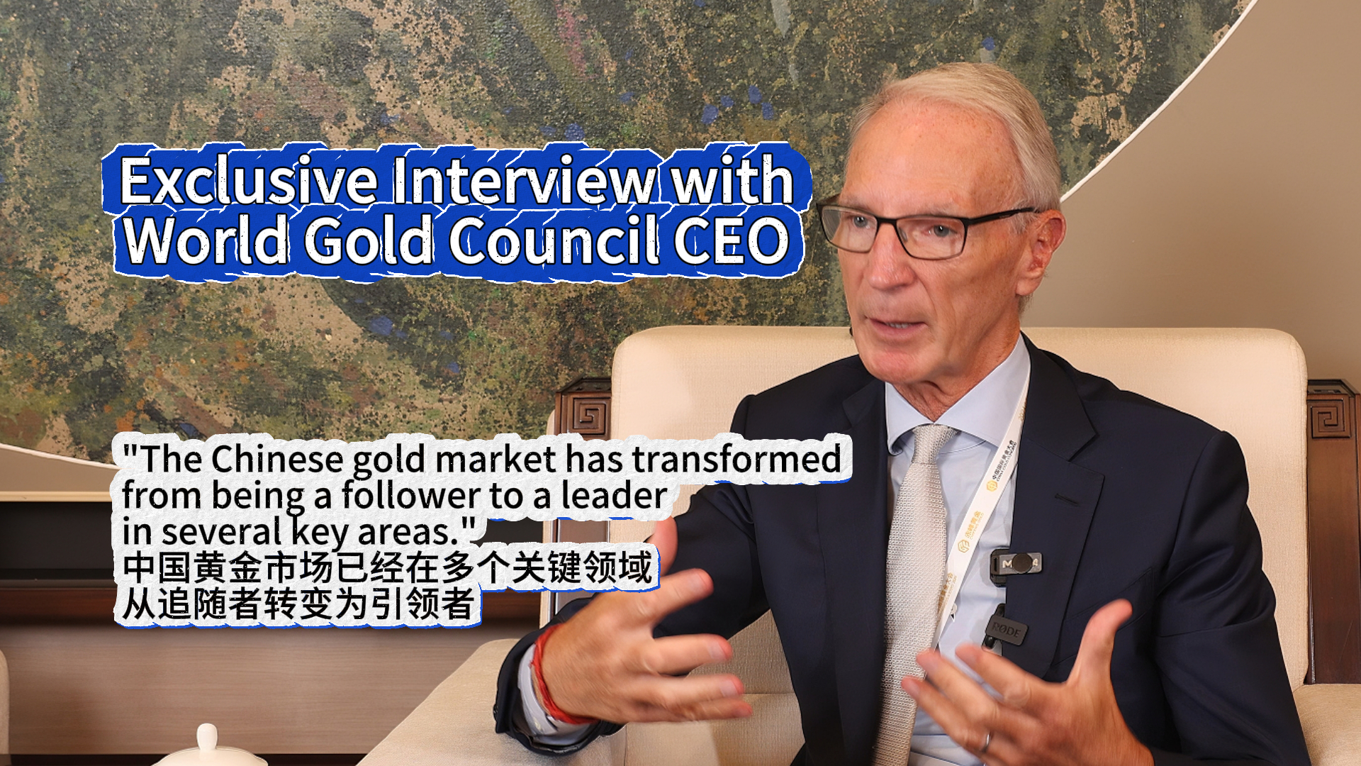 World Gold Council CEO：The Chinese gold market evolved from a follower to a leader