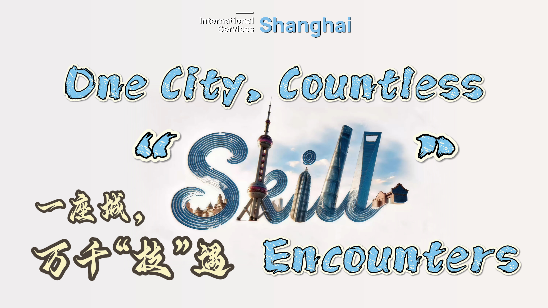 One city, countless skill encounters 