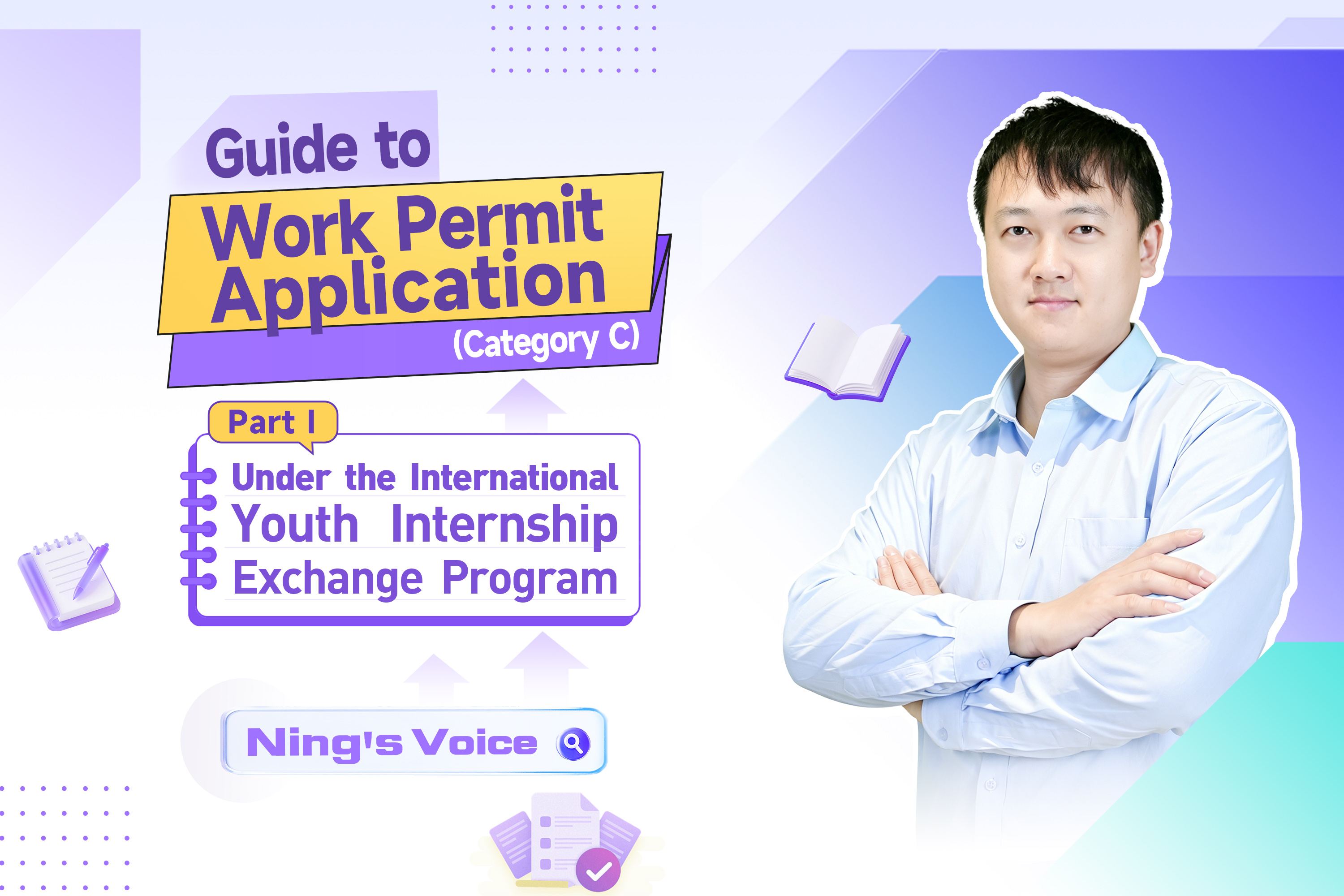 Ning's Voice | Guide to Work Permit Application (Category C) under the International Youth Internship Exchange Program – Part I