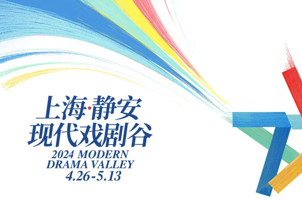 2024 Modern Drama Valley to open in Shanghai's Jing'an