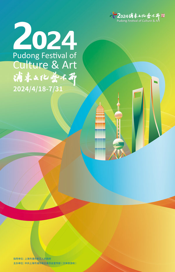 2024 Pudong Festival of Culture & Art opens next week.jpeg