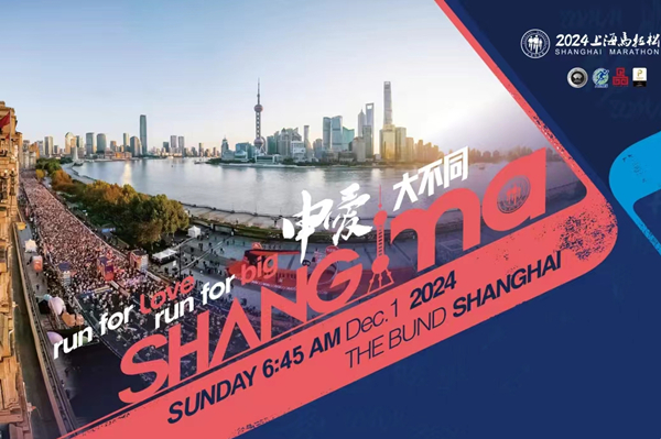 2024 Shanghai Marathon registration guide