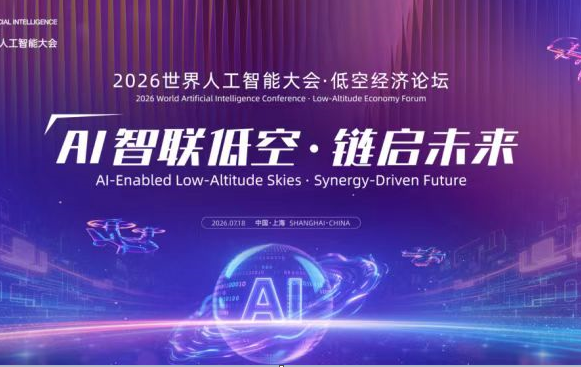 WAIC forum explores AI-powered low-altitude economy 