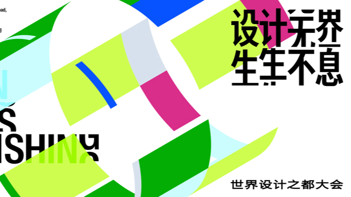 Global conference to put spotlight on design