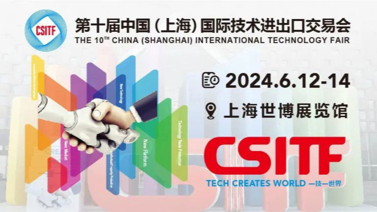 10th China (Shanghai) International Technology Fair expands global reach 