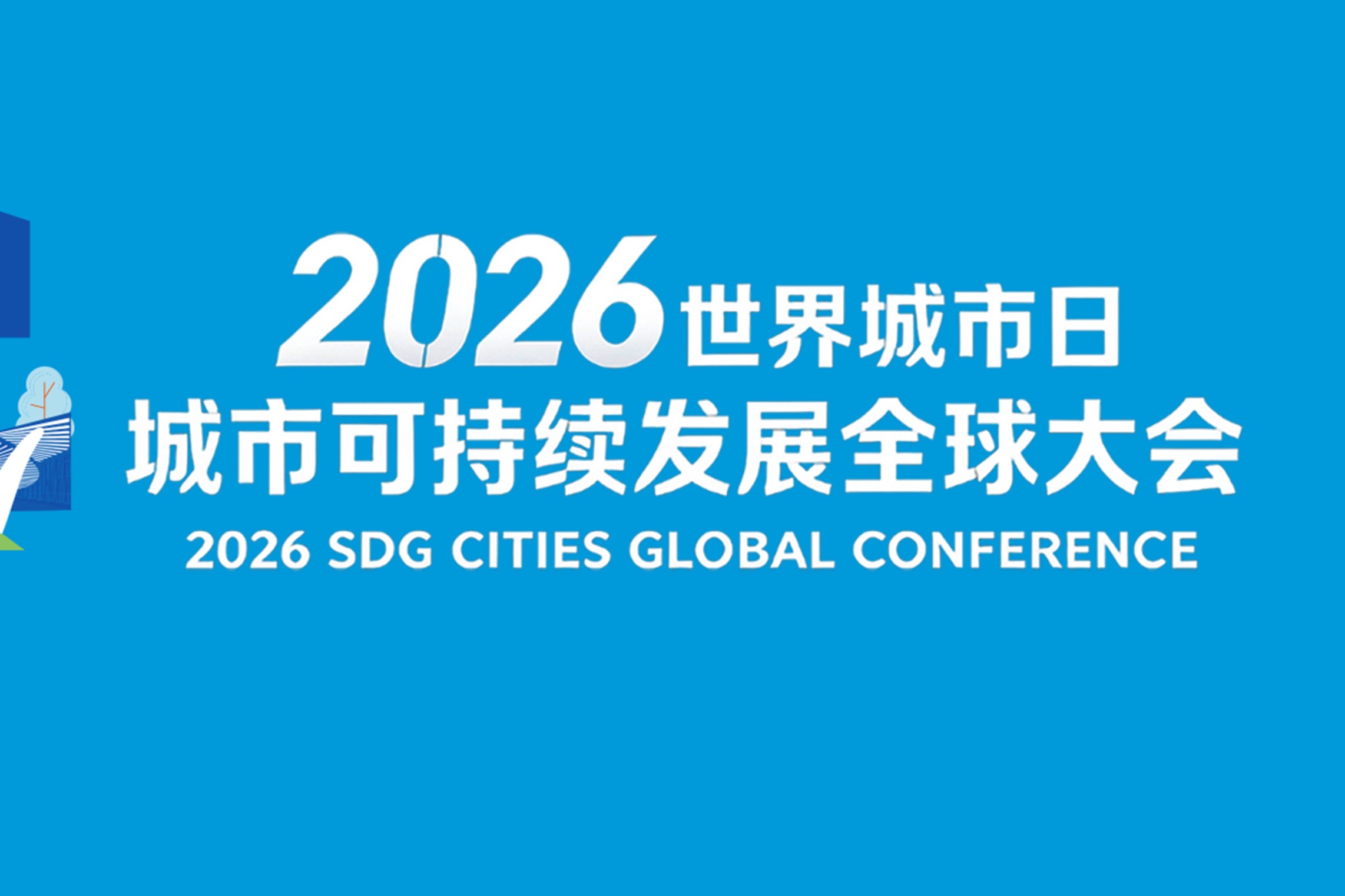 2026 SDG Cities Global Conference