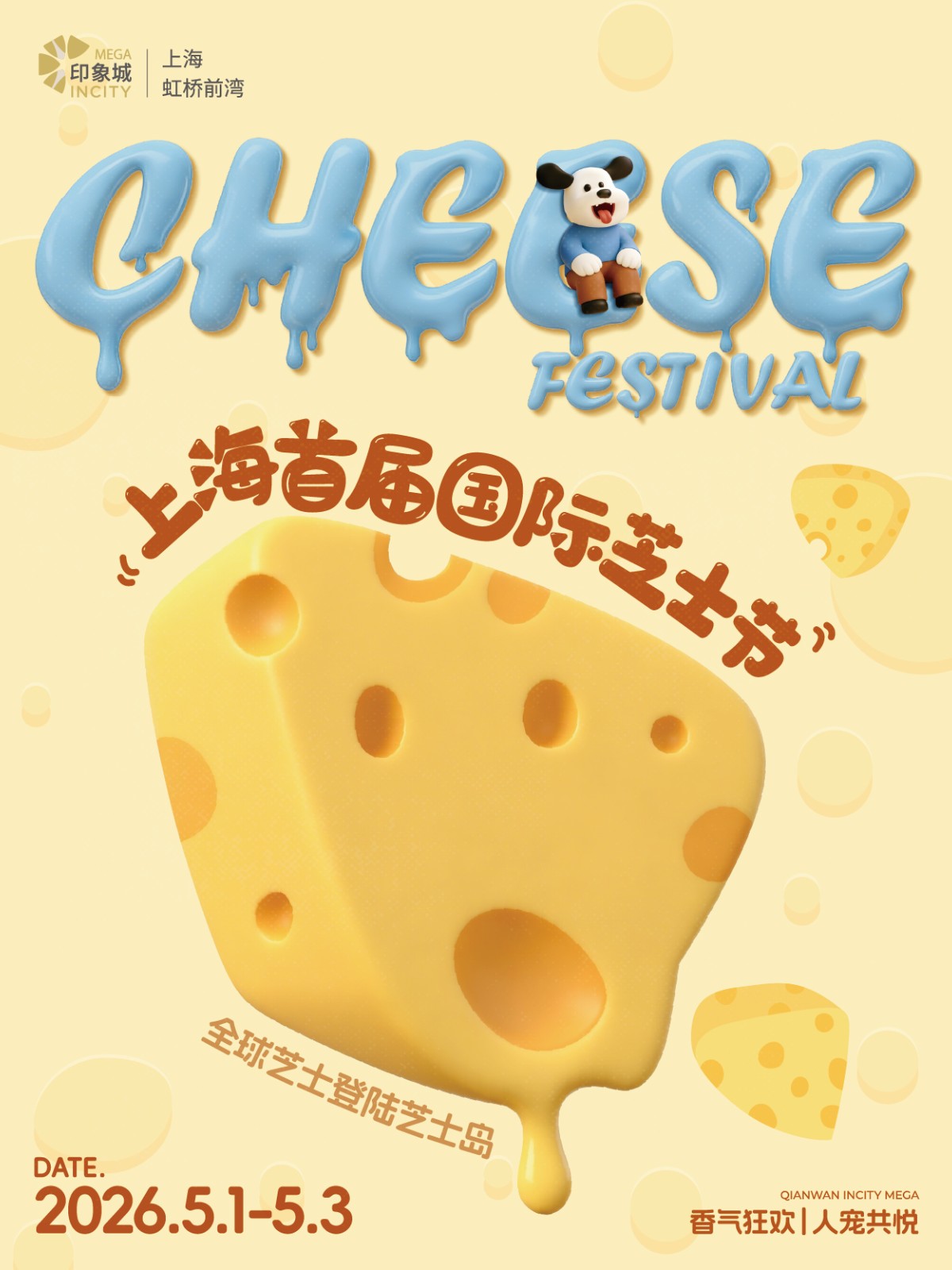 上海首届国际芝士节.jpg