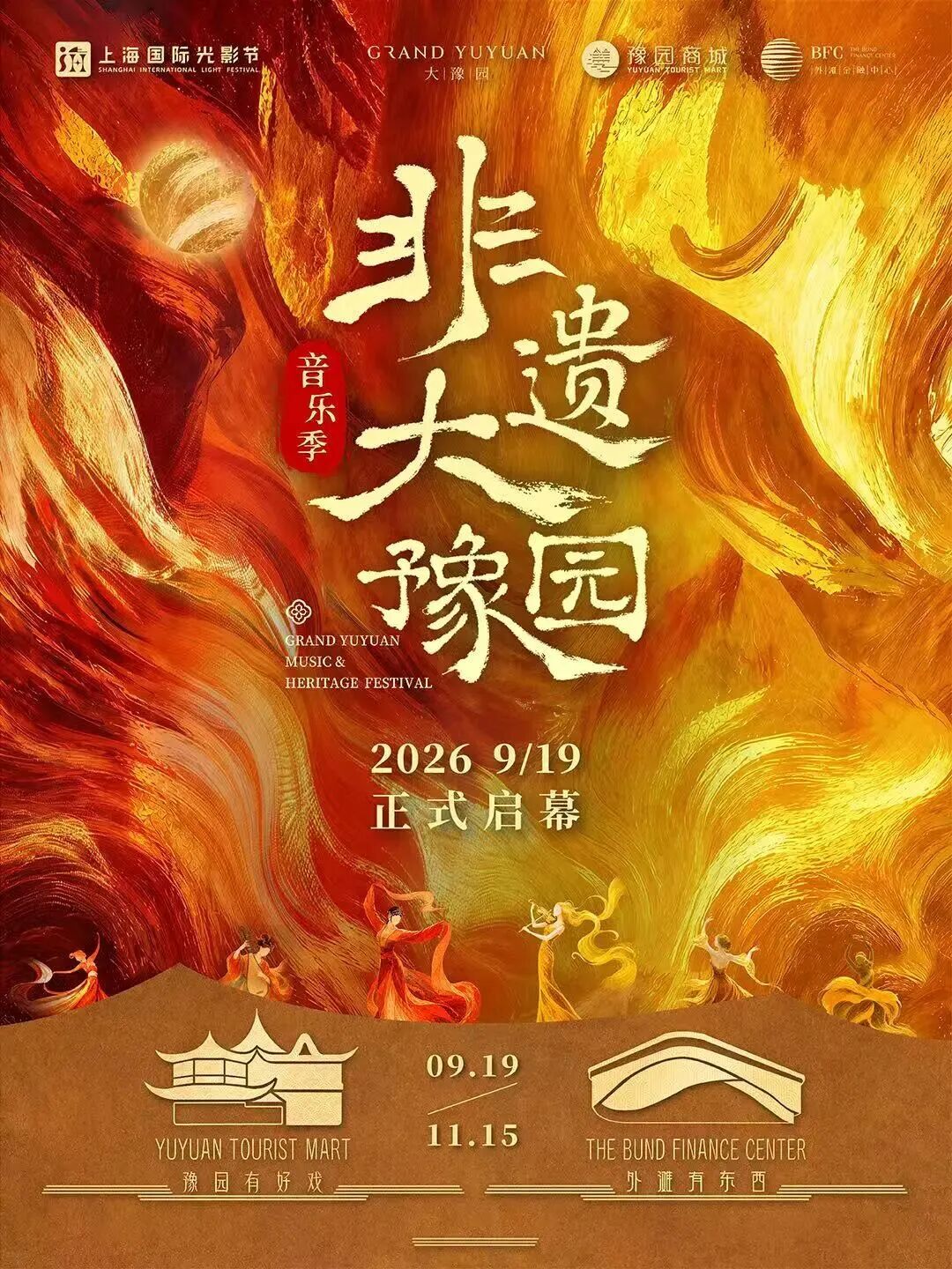 Grand Yuyuan Music & Heritage Festival.jpeg